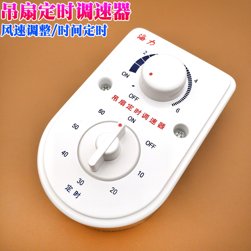Old-fashioned ceiling fan switch governor General 5-speed surface-mounted fan fan switch governor variable speed timing