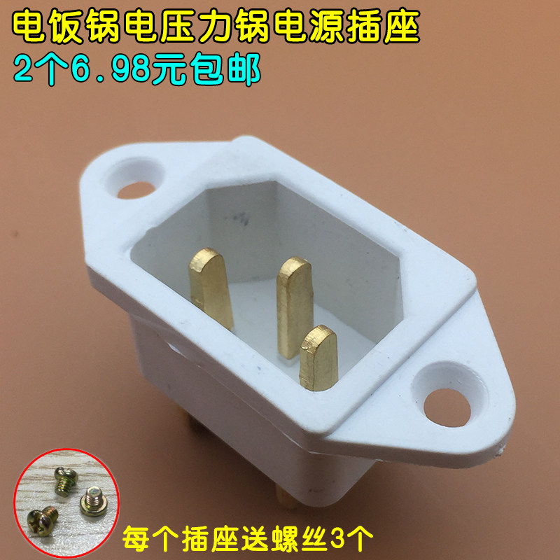 Rice cooker socket Three-pin rice cooker socket three-hole electronic pressure cooker power outlet Copper foot product glyph accessories white