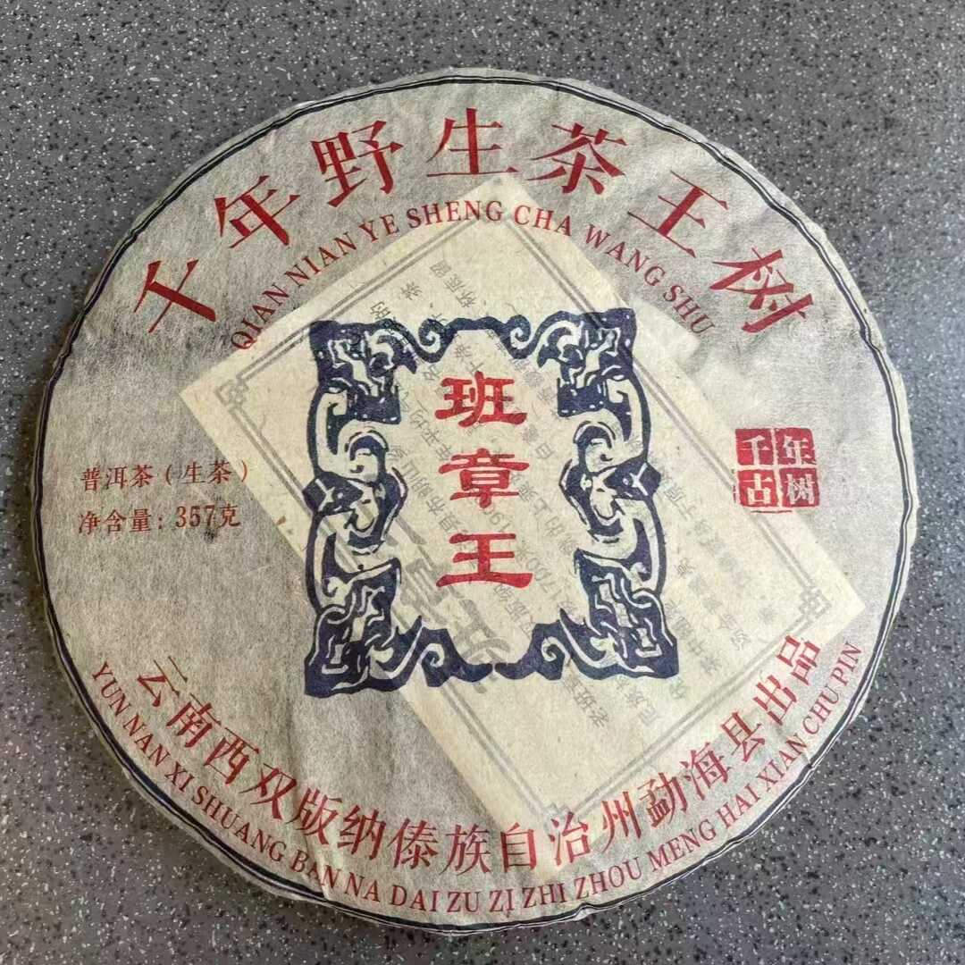 班章王 班章王普洱茶- Top 100件班章王普洱茶- 2025年9月更新- Taobao