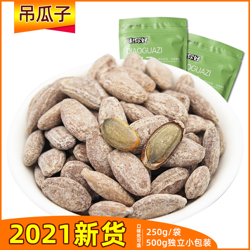 Hello, hanging melon seeds, cream, pepper and salt, original Changxing nuts, fried goods, new goods, Guangde snacks, specialty, 2021 new goods