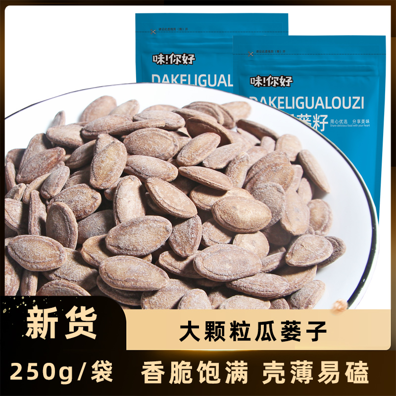 Taste Hello Melon Seeds 250gx2 Bag Gourd Seeds Large Grain Melon Seeds Nuts Fried Goods Snack Food Snack Food Snack