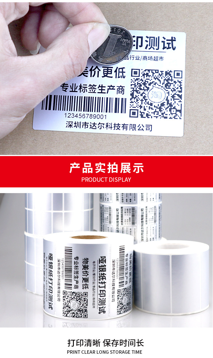 товар из китая 70*40mm1000张/哑银pet条码纸/亚银标签纸/消银龙防水撕不烂