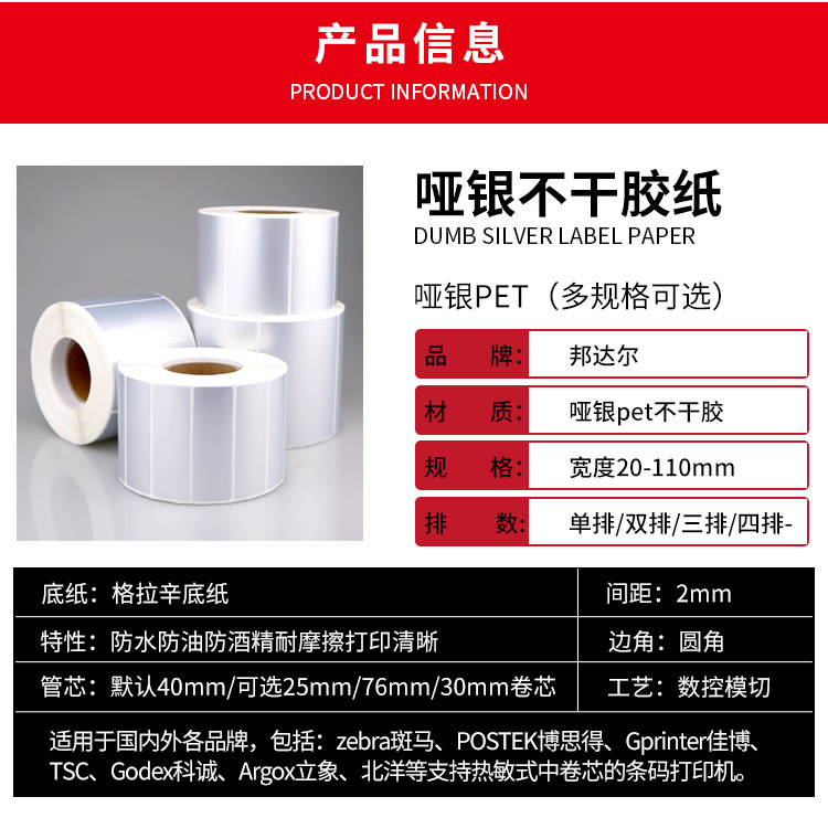 товар из китая 70*40mm1000张/哑银pet条码纸/亚银标签纸/消银龙防水撕不烂