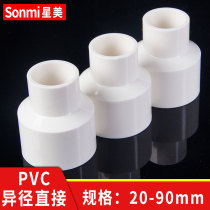 PVC reducing pipe fittings joint water supply pipe adapter direct concentric reducing water supply size head 75 to 50 40