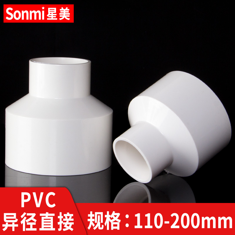 PVC size head variable diameter joint different diameter concentric water pipe direct smoke pipe change 110 75 90 50 32