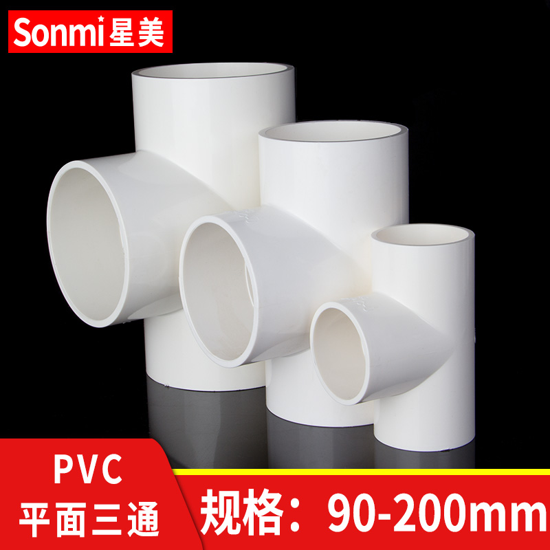 PVC tee plane equal diameter positive trident head joint plastic water pipe fittings 90 110 125 160 200