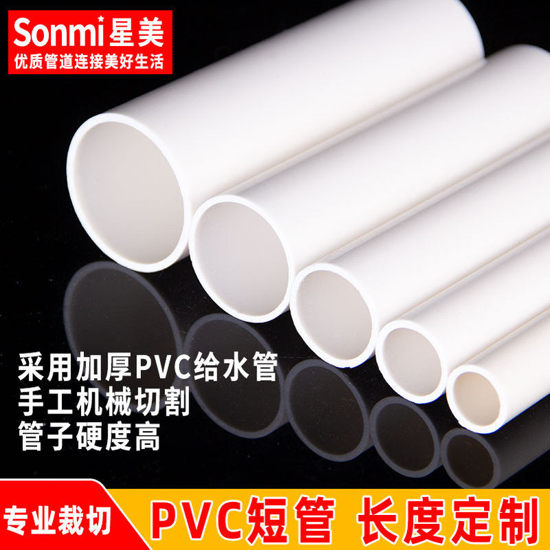 Pvc Short Pipe Straight Pipe Water Supply and Drainage Plastic Hollow Pipe 25 32 40 50 63 75 90 110 Pvc Short Pipe Straight Pipe Water Supply and Drainage Plastic Hollow Pipe 25 32 40 50 63 75 90 110