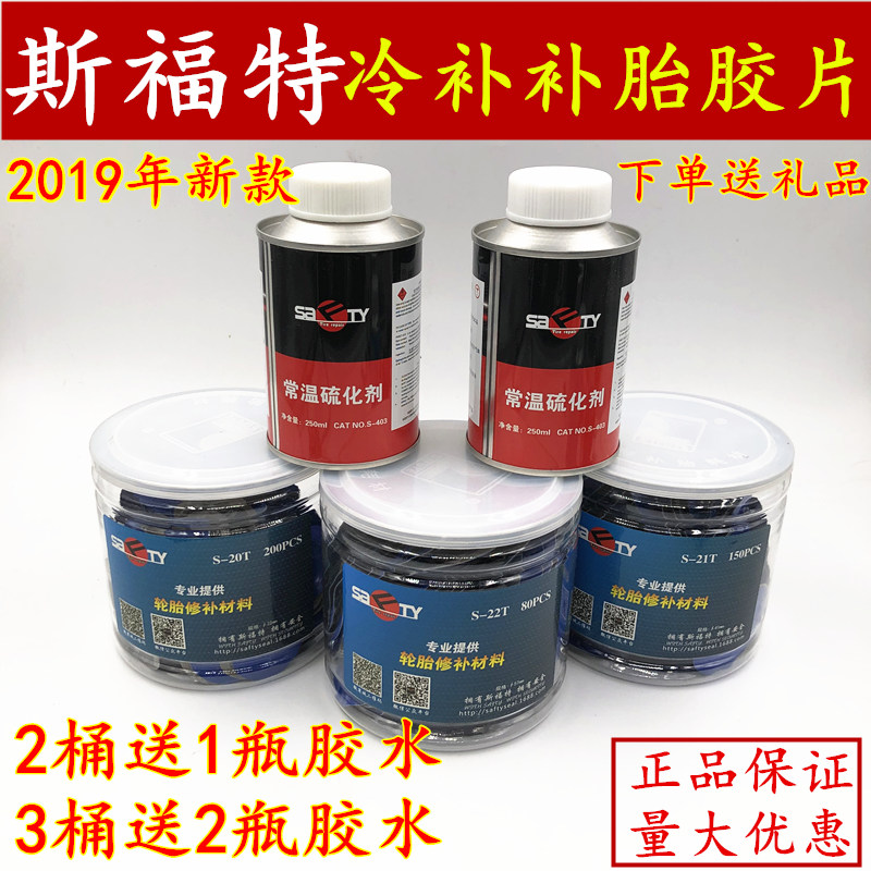 Sford repair tire film glue car tire vacuum tire inner tube cold repair rubber film