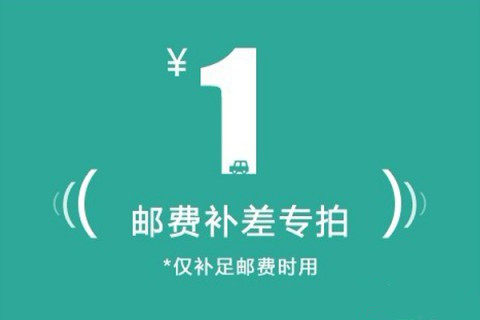 Special for a supplement of 1 Yuan postage