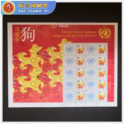 (Philatelist) United Nations Stamps 2018 Year of the Dog Year Stamps
