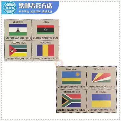 (Philatelist)United Nations 2018 National Flag Stamps Group 19 National Flag Series Stamps