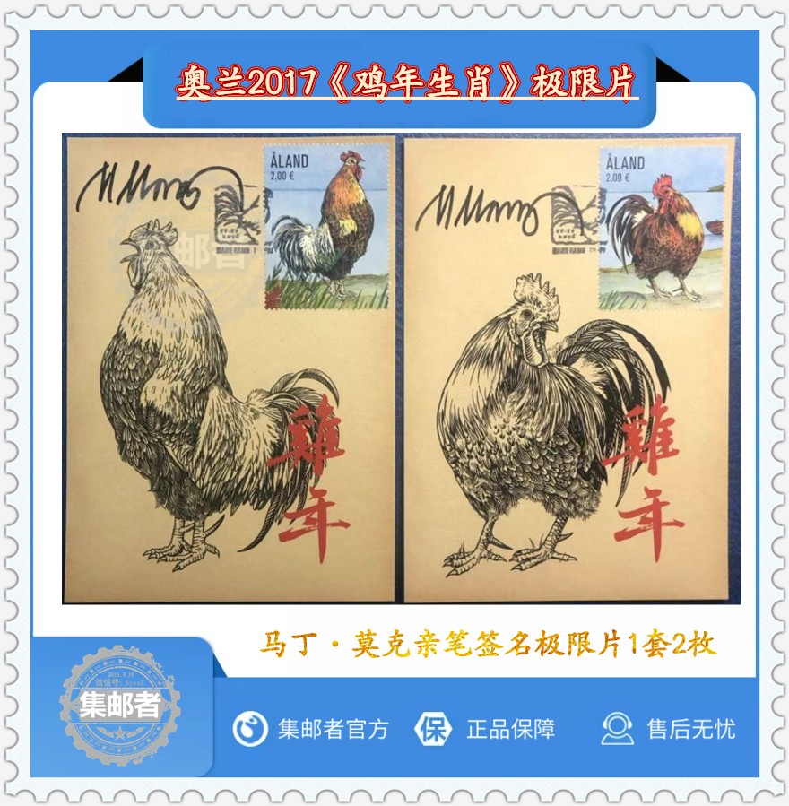 () Oran 2019 Lunar Year of the Rooster Stamps Signed by Martin Mok 1 set of 2 Lunar Year of the Rooster Stamps