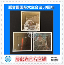 Philatelic Collector 50th Anniversary of the United Nations Conference on Outer Space Stamps 6 sheetlets 3 Tiangong No 1