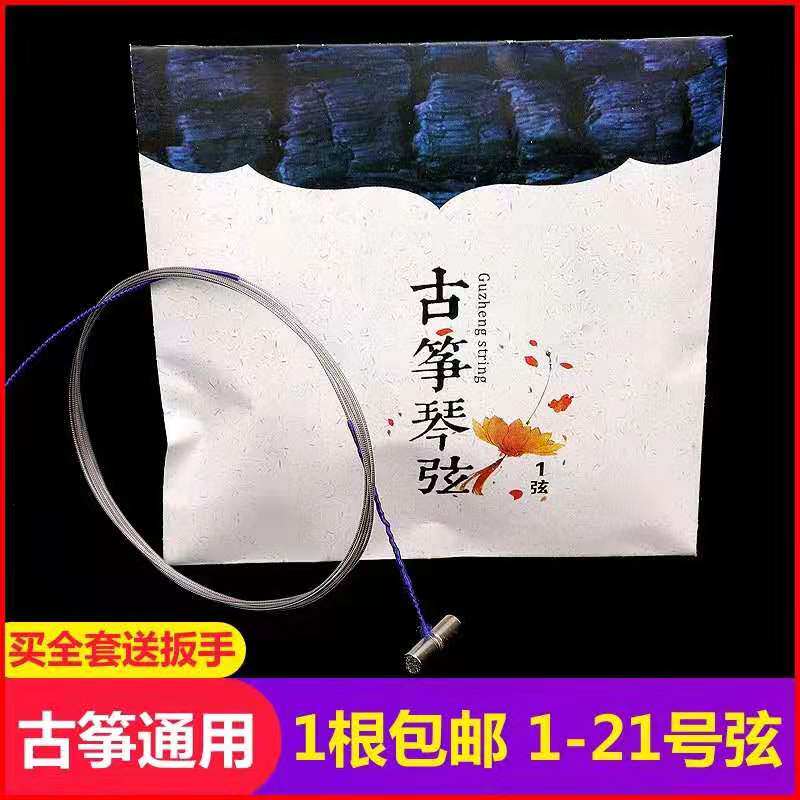 Guzhen string 1 - 21 full set 163 cm Guzhen A - type set of Guzhen 1 single root