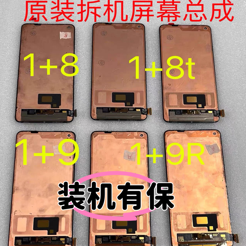 Oneplus8 Is Suitable for 1+8 1+8T/1+9R Original Disassembled Screen Assembly Samsung Version Supports Fingerprint