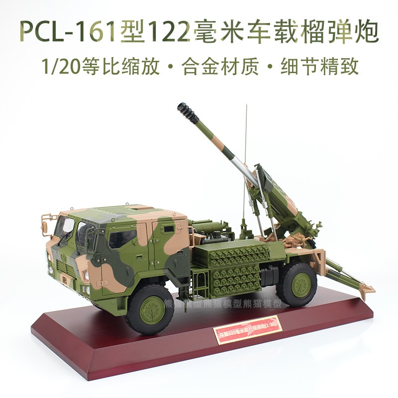 1:20 Scale Chinese Pcl161 Vehicle-Mounted Gun 122mm Howitzer Model Alloy Simulation Collectible Display Piece 1:20 Scale Chinese Pcl161 Vehicle-Mounted Gun 122mm Howitzer Model Alloy Simulation Collectible Display Piece