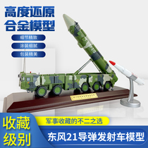 Dongfeng 21C21D medium-range ground-to-ground missile launch vehicle alloy simulation model missile vehicle simulation ornaments 1:35