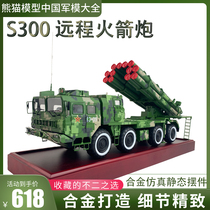 1: 30 PHL03 300mm long-range rocket model S300 missile launch vehicle military simulation ornaments