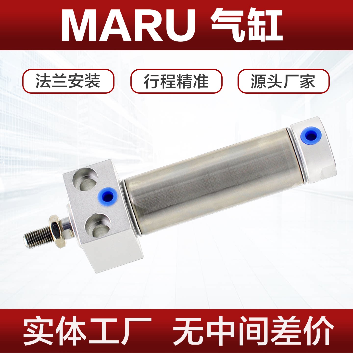 MARU气缸MARF 20-25-32-40X50X75X100X150SU不锈钢方头法兰迷你缸