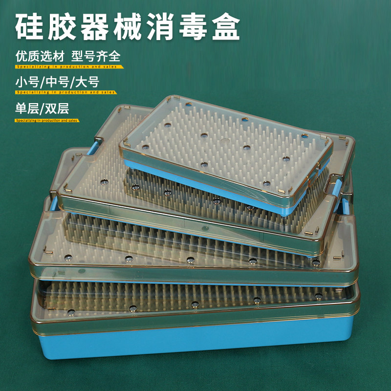 进口硅胶消毒盒耐高温高压塑料器械盒眼科外科显微手术器械收纳盒