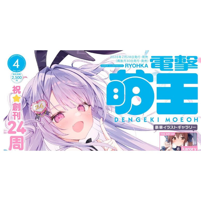 Some Items in Stock Japan Dengeki Momoei Dengeki Momoei April 2026 Issue with Complete Appendices Anime Information Magazine Regular Edition/Special Edition