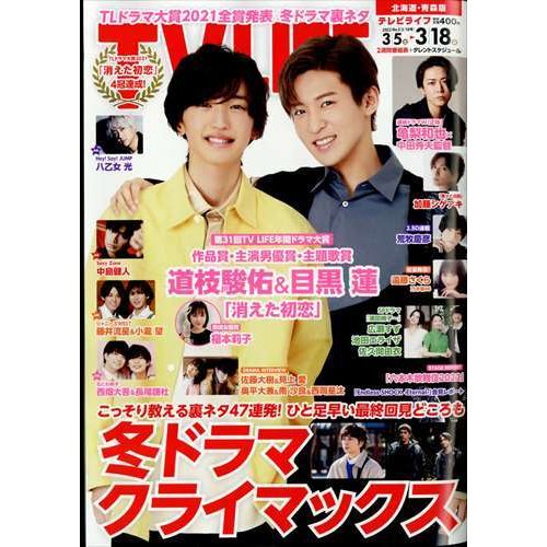 Special Offer in Stock Tv Life March 18, 2022 Issue Michiya Junyu, Mokuhara Ren