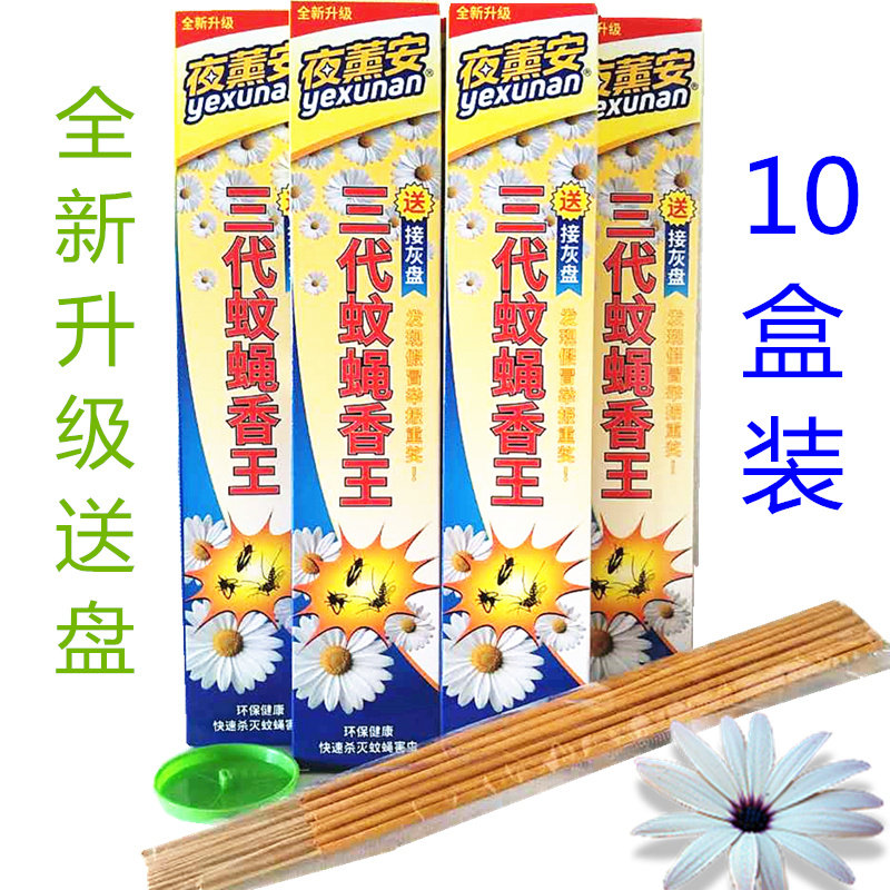(10 boxes) Night Kaoru brand three generations of mosquito fly incense king repellent mosquito fly mosquito coil 30 pieces box