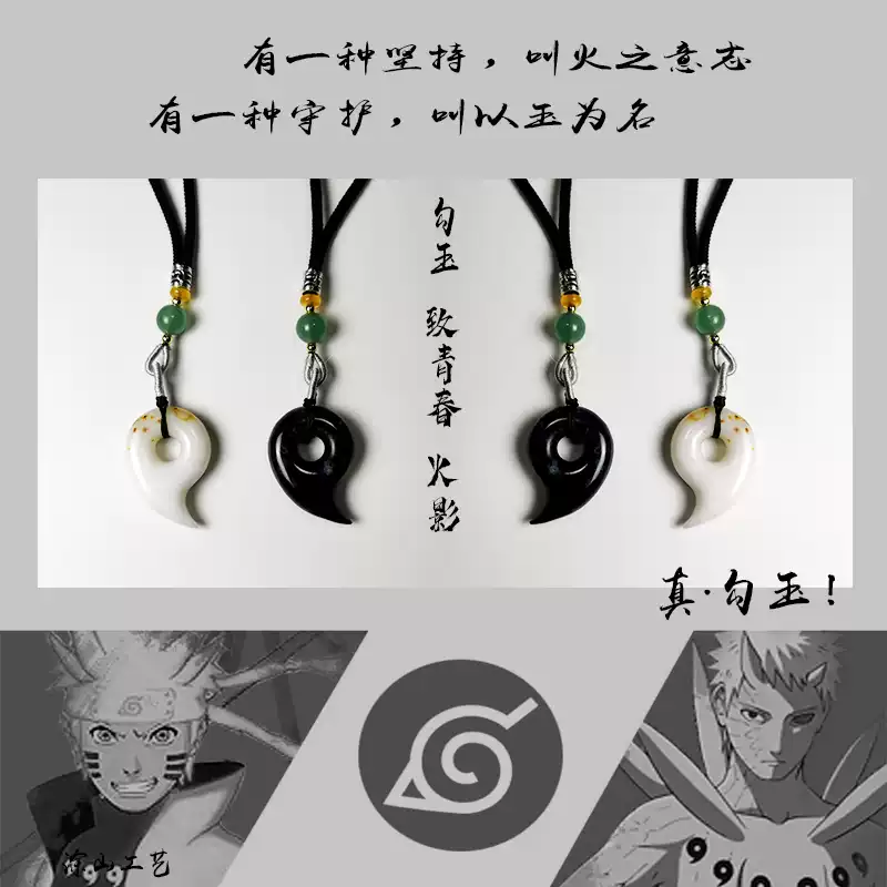 火影忍者宇智波六道帶土鳴人陰陽師勾玉項鏈吊墜掛中