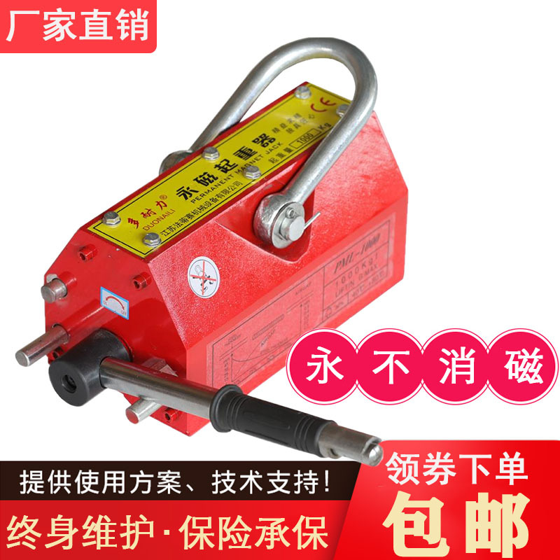 Permanent Magnet Lifter Magnetic Crane Magnet Lifting Device Magnetic Suction Cup Super Strong Magnetic Mold Lifting Clamp 1t 2 Tons 400kg