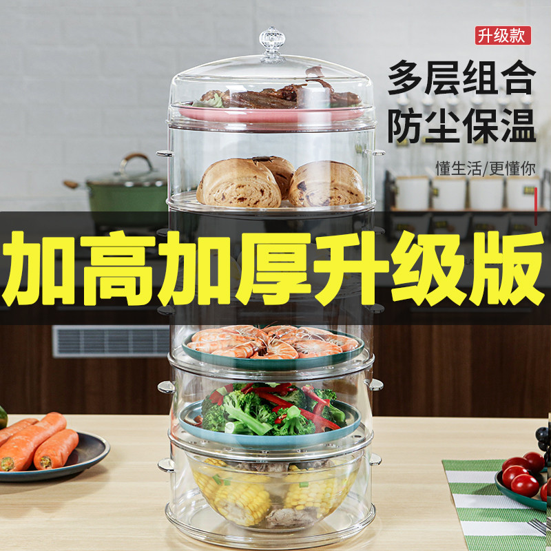 Multi-layer can be superimposed dustproof and insulated vegetable cover to put leftovers and leftovers artifact home table kitchen food warm cover vegetable