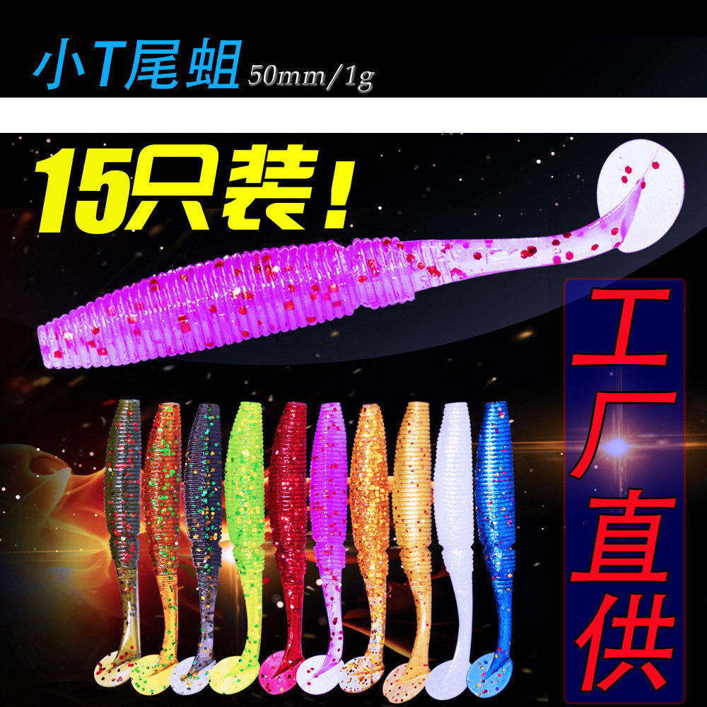 Small soft bait bait T tail tail bait is fake bait 5cm1g full swim layer black fish cockle thread bait