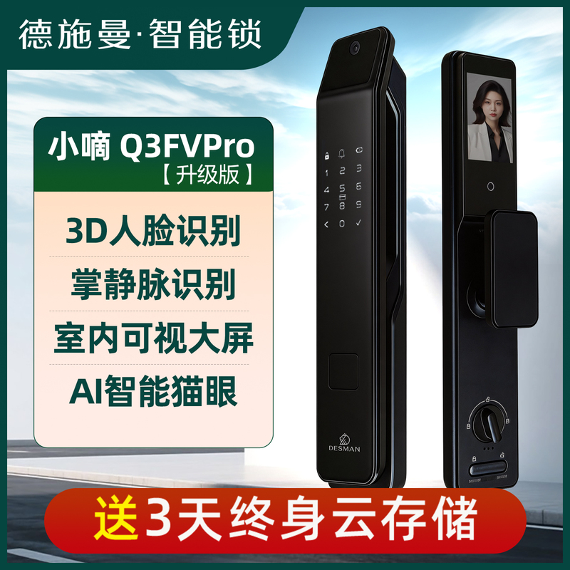 Deschmann Q3Fvpro Palm Vein 3D Facial Recognition Large Screen Cat-Eye Fingerprint Password Lock Q3Fpro Deschmann Q3Fvpro Palm Vein 3D Facial Recognition Large Screen Cat-Eye Fingerprint Password Lock Q3Fpro