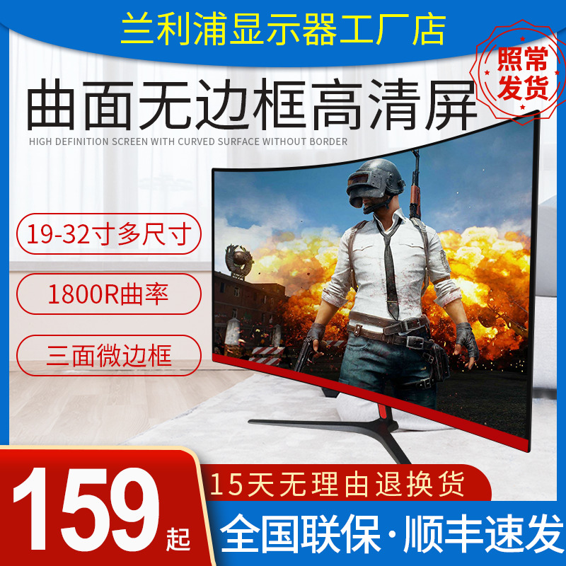 Computer display 19 inch 22 inch 24 inch 27 inch without border face - free surface LED desktop LCD