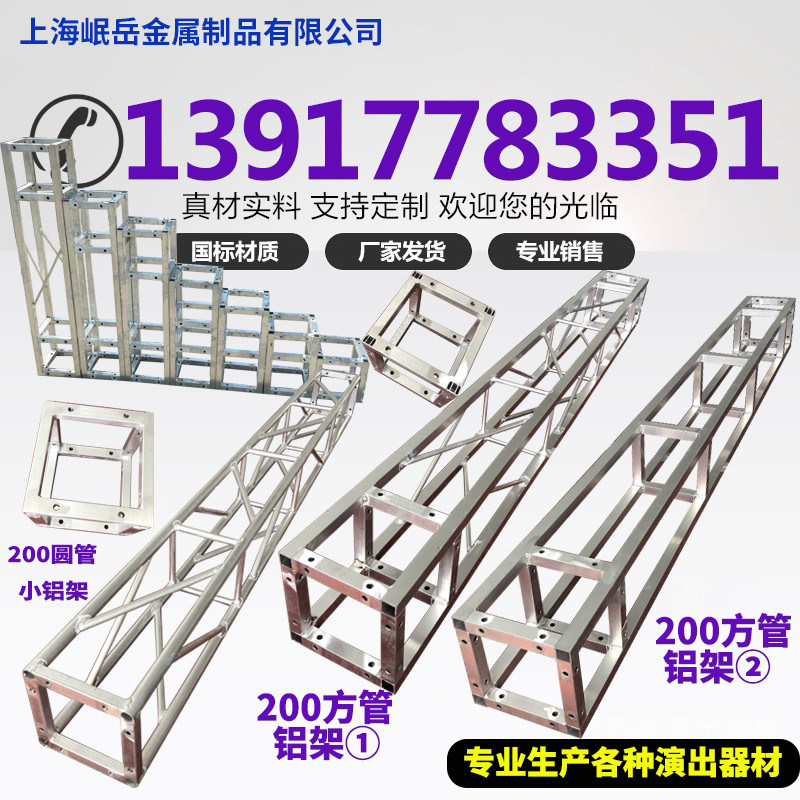 20 square pipe aluminium alloy truss round pipe 20 small aluminium rack background frame advertising rack Fairs Stalls Promotion Tent Shed