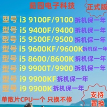 i3 9100F i5 9400F 9500 8600 9600K i9 9900K F T CPU 散片 回收