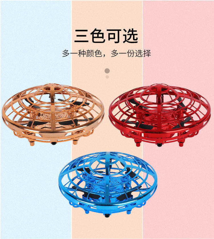 感应飞行器UFO感应玩具飞碟 悬浮儿童手势感应玩具无人机新奇玩具