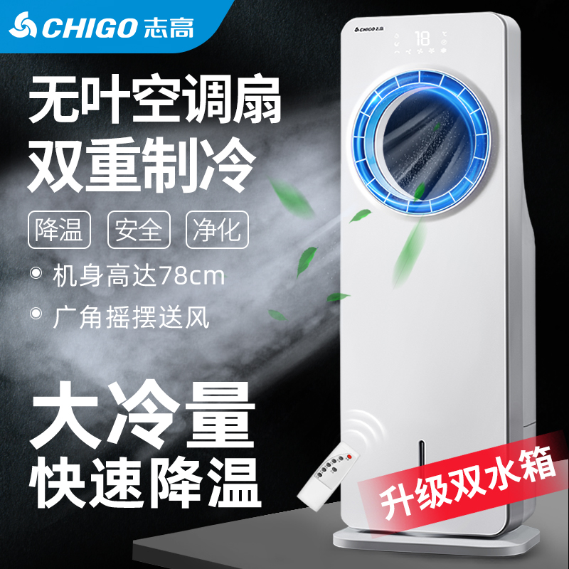 Chigao bladeless air-conditioning fan refrigeration home dormitory vertical cooling tower fan heightened removable cold air water-cooled air conditioner