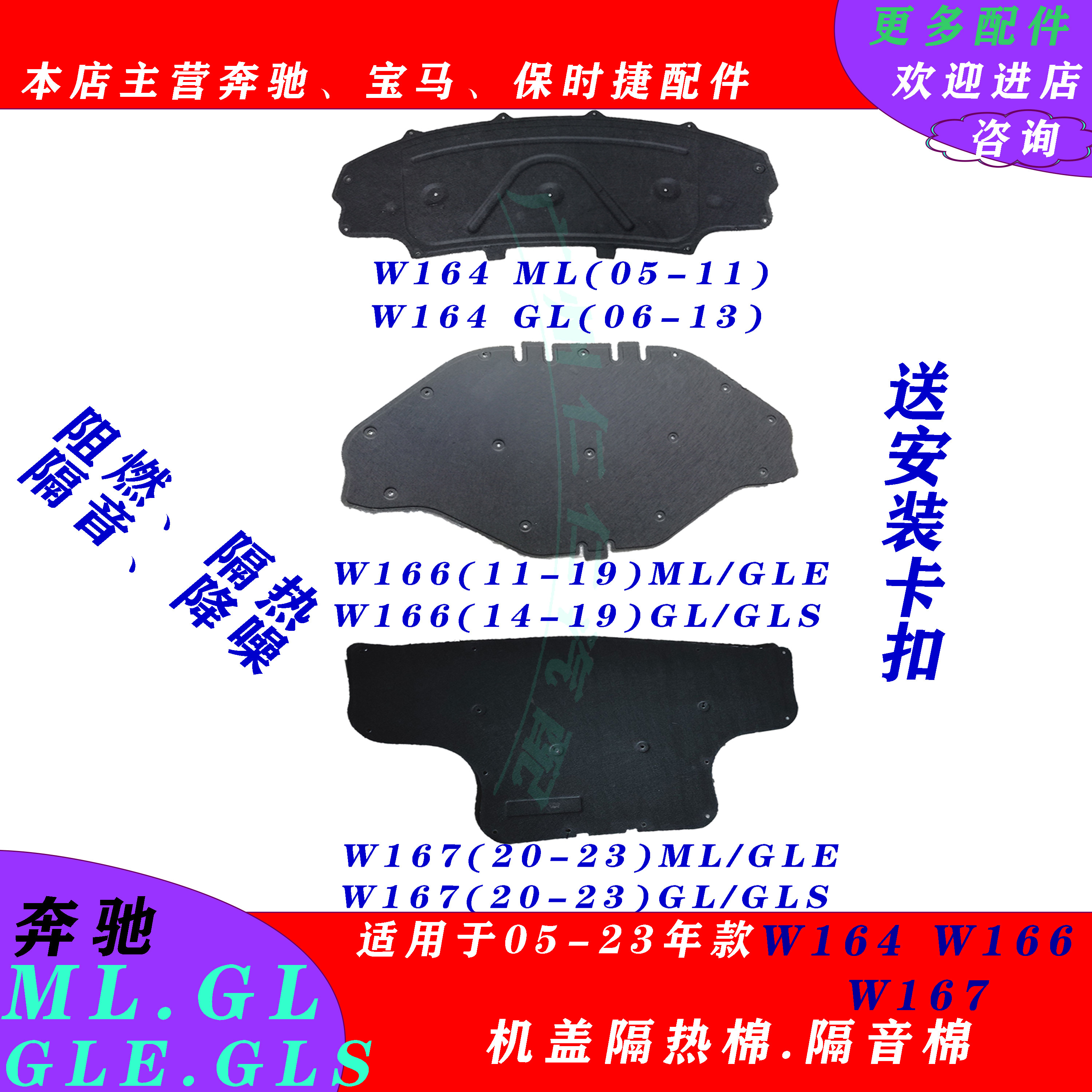 Benz W166GLE traction engine cover ML soundproof cotton GL machine cover GLS300 350400500 W167 thermal insulation cotton-Taobao