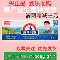 10yuguang Mosley original yogurt 200g * 24 boxes full box family nutrition breakfast student yogurt