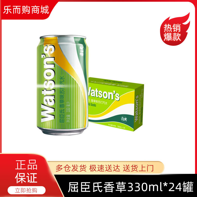 Watsons (Watsons) Vanilla Flavor Soda Soda 330ml*24 Cans FCL