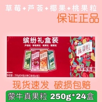 (Produced in October) Mengniu real fruit milk drink 250g * 24 boxes of colorful gift box four mixed flavors