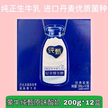(New goods produced in October) Mengniu pure flavor sour milk normal temperature original yogurt 200g * 12 boxed whole box