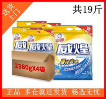 White cat Weihuang instant efficient 2380G * 4 bags of washing powder strong to stain 2 boxes