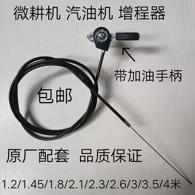 Gasoline and diesel small cultivator universal throttle line electric tricycle four-wheel range extender special speed regulation line throttle line