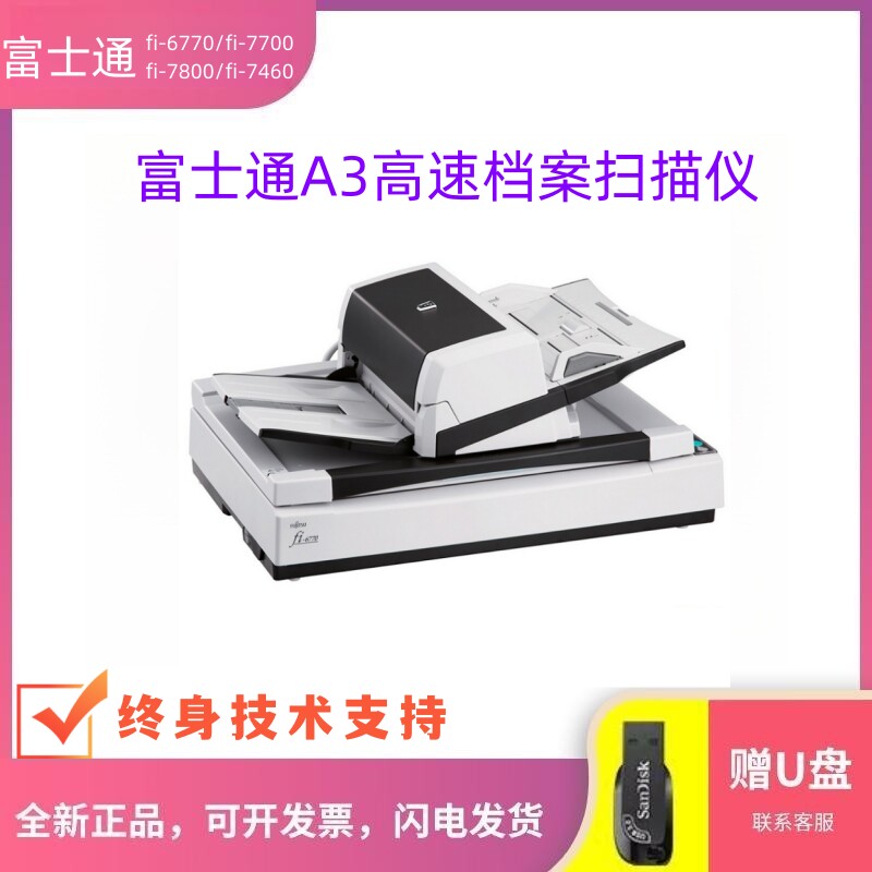 Fujitsu Fi7460/7480/7700/ 7800 Цветной сканер формата А3 для двустороннего высокоскоростного сканирования файлов Изображение 1