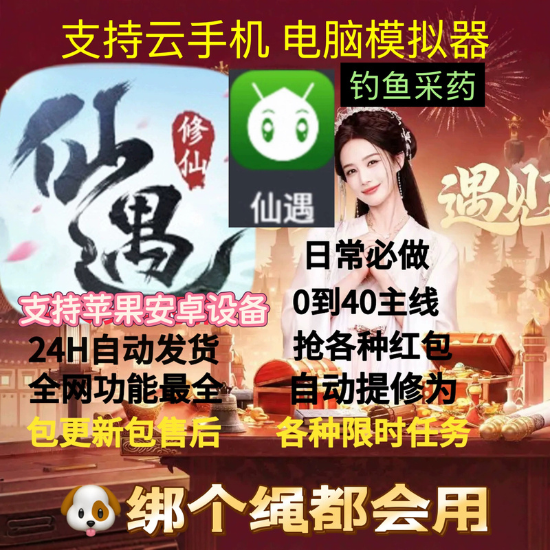 Xianyu Script Assistant* Works with Cloud Phones or Emulators* to Automatically Grab Red Envelopes in Mainline Games, Freeing Your Hands for a Limited Time