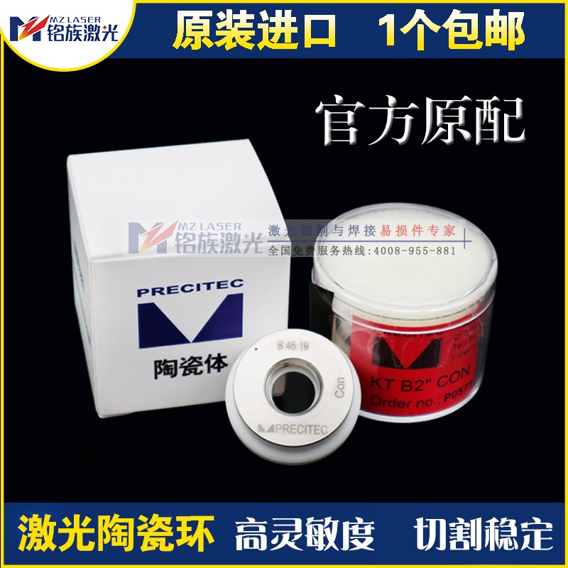 Laser cutting machine head ceramic body ring Hua Russia Wan Shun Xing clan Bond Hongshan Meike Haimu star collar accessories