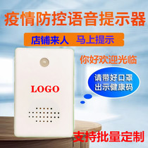 Opinion prevention and control voice prompt to remind doorbell sensing to welcome please show health code test temperature