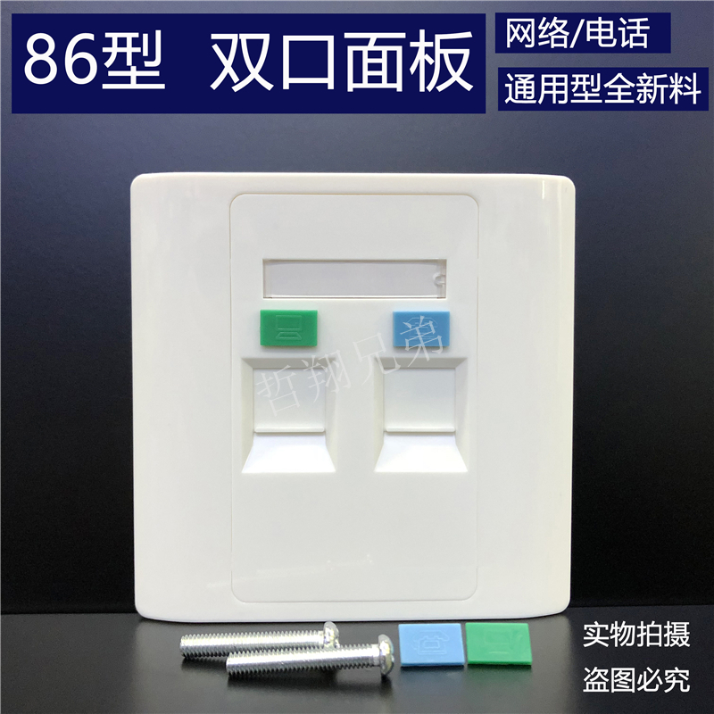 Neutral Thickening 86 Type Double-port Internet Panel Telephone Network Route Socket Without Module Double-mouth Panel Computer Panel