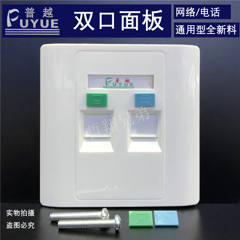 Puyue Dual-mouth Internet Panel 86 Type of Voice Information Panel Internet Panel Phone Panel Two-digit